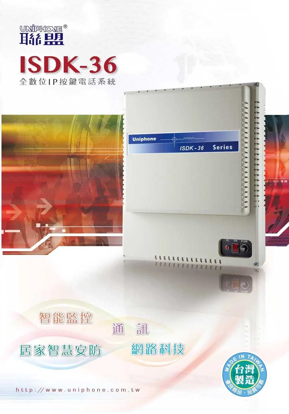 聯盟總機主機 ISDK 36 聯盟總機主機 ISDK 36