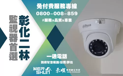 二林監視器安裝推薦 彰化二林監視器安裝推薦
