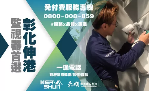 伸港監視器安裝推薦 彰化伸港監視器安裝推薦