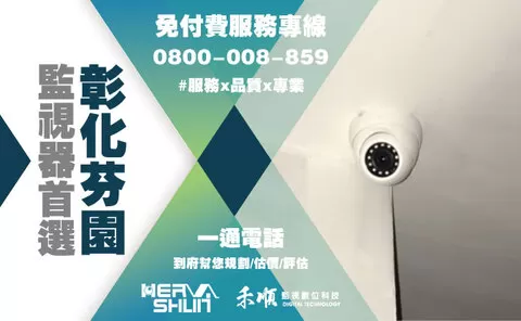 芬園監視器安裝推薦 彰化芬園監視器安裝推薦
