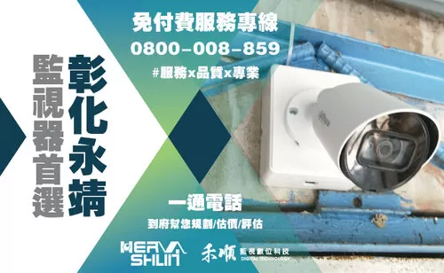 彰化車庫監視器安裝 永靖鄉車庫監控系統