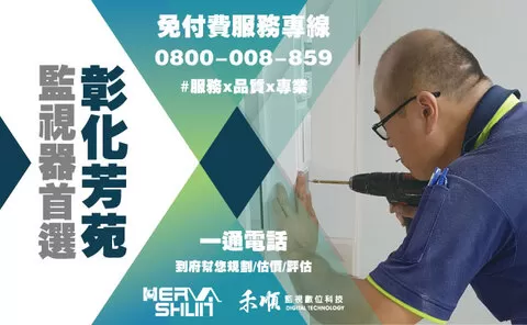 彰化監視器安裝 芳苑監視器安裝案例