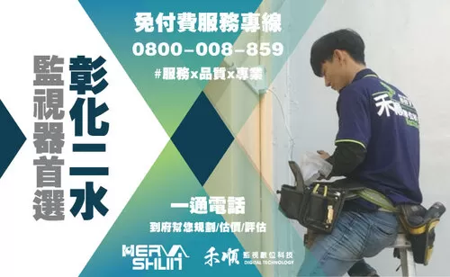 二水監視器安裝推薦 彰化二水監視器安裝推薦