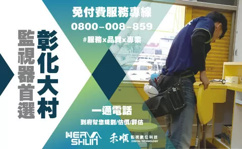 彰化店面監視器推薦 彰化大村監視器安裝