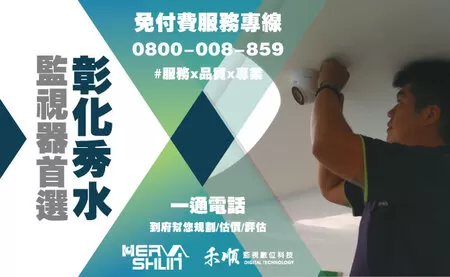 彰化娃娃機店監視器安裝 彰化秀水監視器安裝