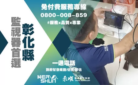 彰化監控系統推薦 彰化監視器安裝