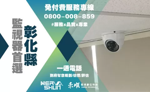 彰化監視器安裝