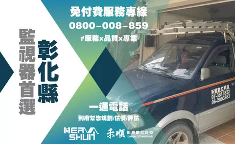 彰化監視器安裝