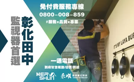 彰化田中店面監控系統 田中店面監控系統