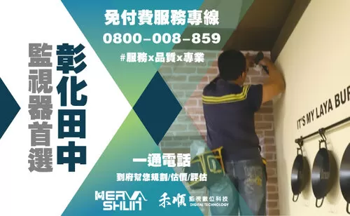 彰化田中店面監控系統 田中店面監控系統