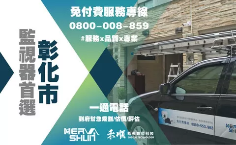 彰化市監視器安裝廠商