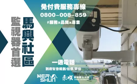 彰化馬興監視器 馬興社區監視器