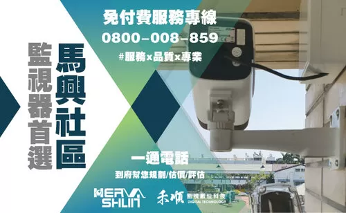 彰化馬興監視器 馬興社區監視器