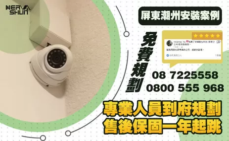 潮州透天住家防盜系統安裝