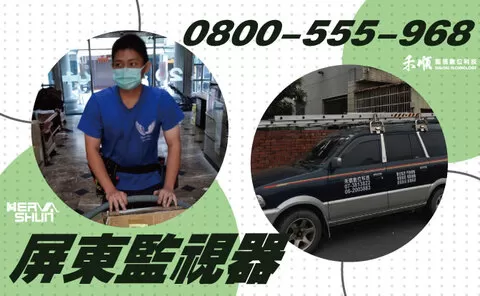 透天防盜系統安裝 潮州透天住家防盜系統安裝