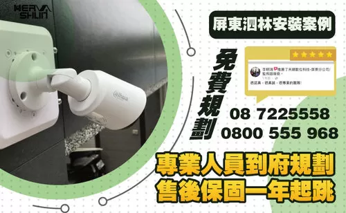 屏東泗林監視系統