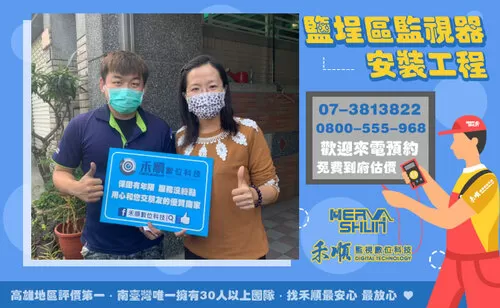 鹽埕區監視器安裝