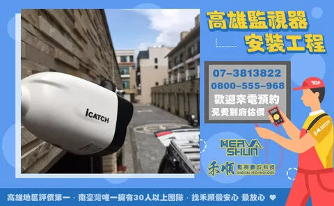 高雄監視器安裝 高雄監視器推薦