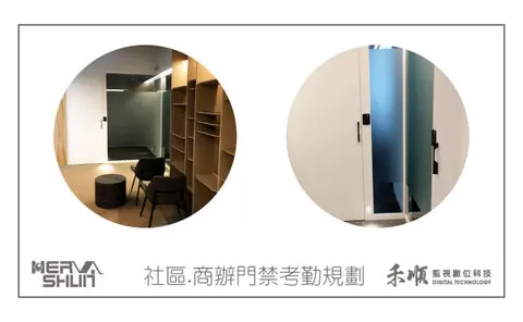 社區大樓門禁系統