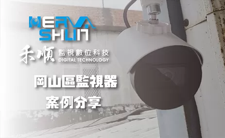 高雄岡山監視器