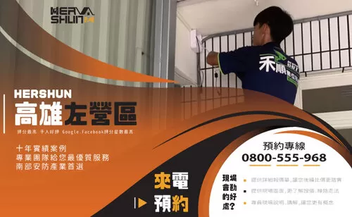 高雄蓮池潭住宅監視器 左營住宅監視器