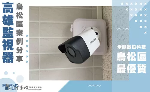 鳥松監視器安裝
