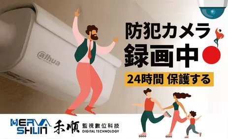 美濃監視器分享