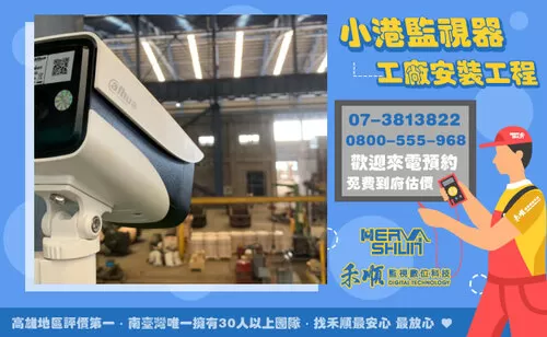 戶外網路攝影機推薦 小港監視器
