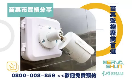 苗栗市監視器