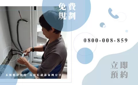 南投仁愛鄉監控系統 南投仁愛監視器