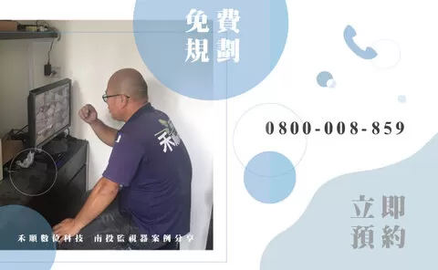 埔里安裝監視器 南投網路監視器