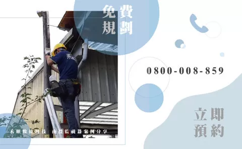 南投工廠監控系統 南投工廠監視器