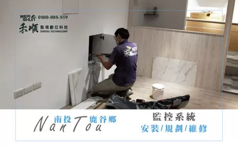 鹿谷民宿監視器