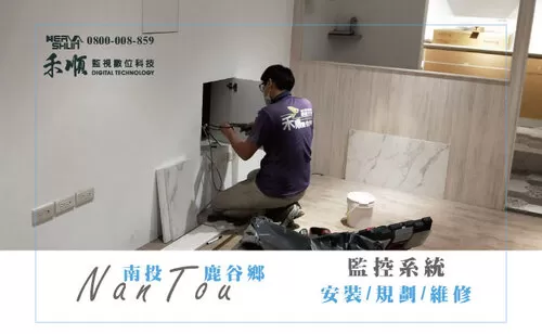 南投民宿監視器 鹿谷民宿監視器
