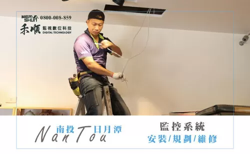 日月潭安裝監視器 日月潭監視器