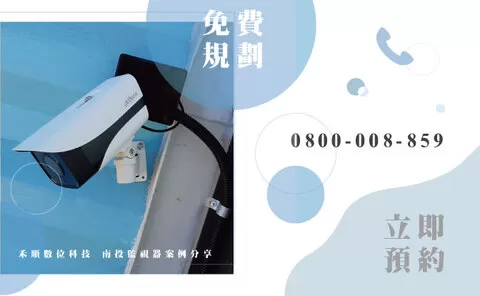 南投監控系統規劃 南投監視器安裝