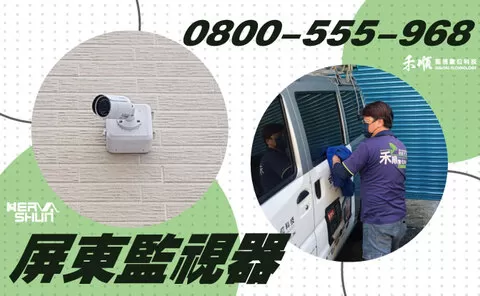 萬巒監視器 萬巒店面監視器