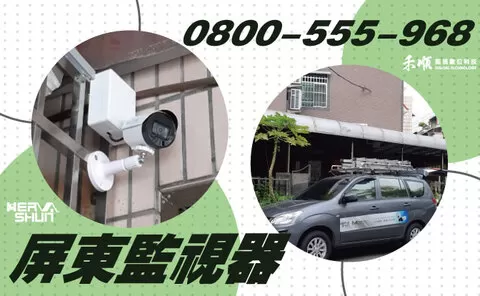 屏東民宿監視系統安裝 小琉球監視器安裝