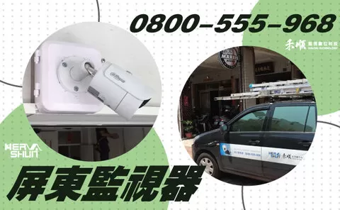 新埤維修監視器 新埤監視器