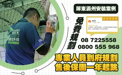 滿洲鄉安裝監視器 滿洲鄉監視器