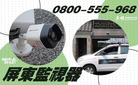 滿洲鄉安裝監視器 滿洲鄉監視器
