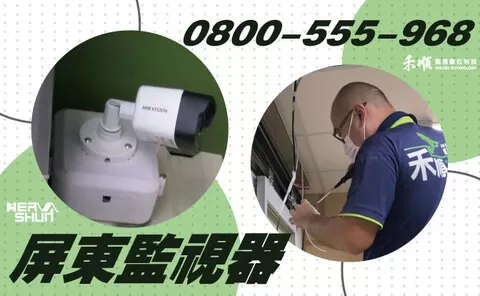 新園維修監視器 新園安裝監視器
