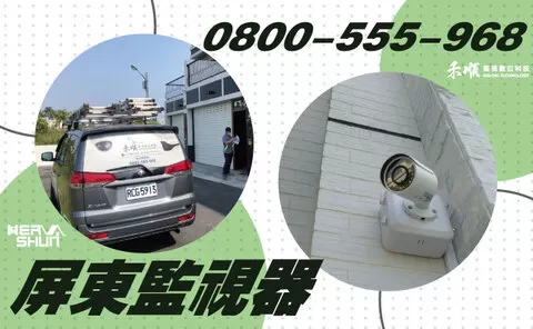九如鄉工廠監視器 九如鄉監視器安裝