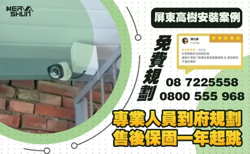 屏東高樹住家監視器系統安裝 屏東監視器系統安裝