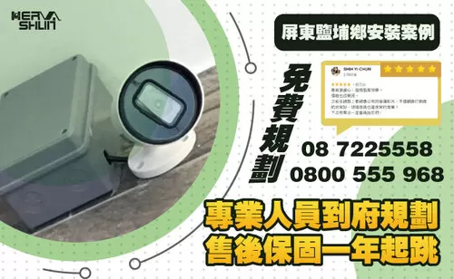 屏東鹽埔監視器安裝 住宅鹽埔監視器