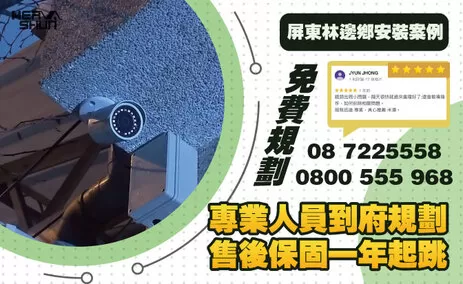 林邊住宅監視器安裝