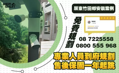 屏東竹田鄉監視器安裝 屏東竹田監視器