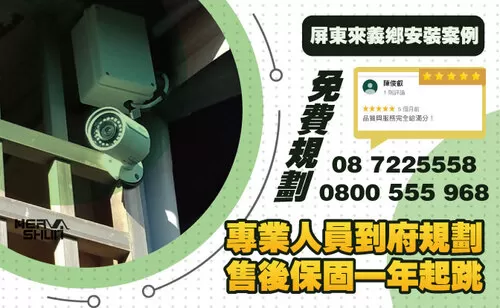 屏東來義鄉監視器 高畫質監視器