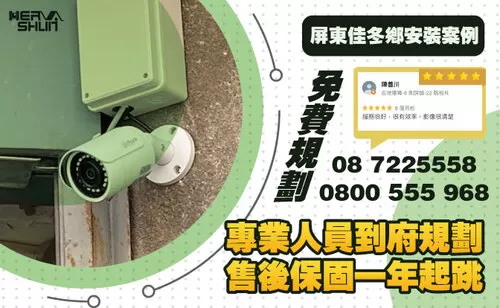 屏東佳冬監視器 透天監視器