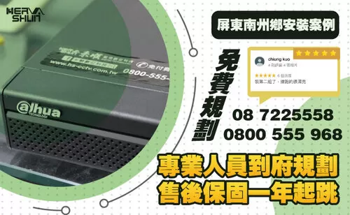 屏東南州紅外線監視器 紅外線攝影機監視器